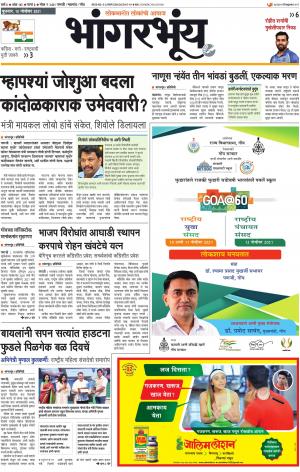 BHAANGARBHUIN cover image