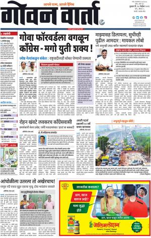 GOAN VARTA cover image