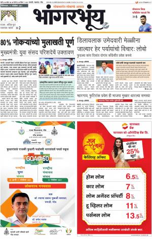 BHAANGARBHUIN cover image