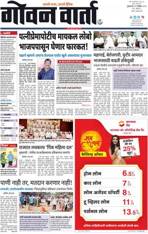 GOAN VARTA cover image