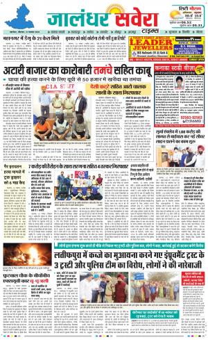 Jalandhar Savera cover image