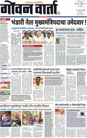 GOAN VARTA cover image