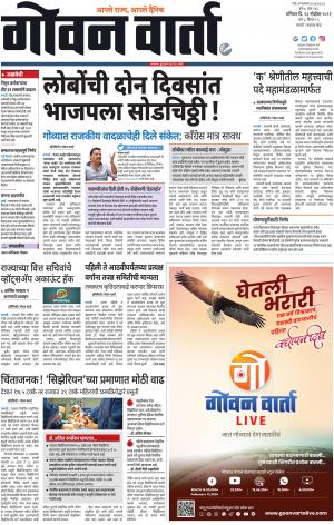 GOAN VARTA cover image