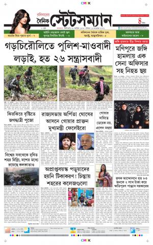 Dainik-Statesman cover image