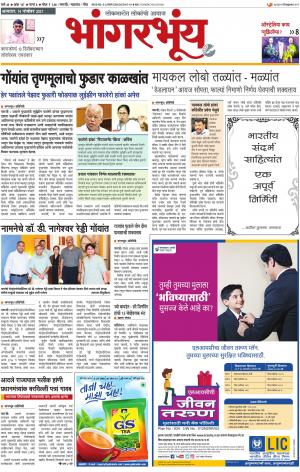 BHAANGARBHUIN cover image