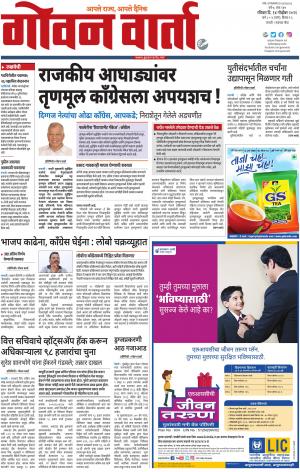 GOAN VARTA cover image