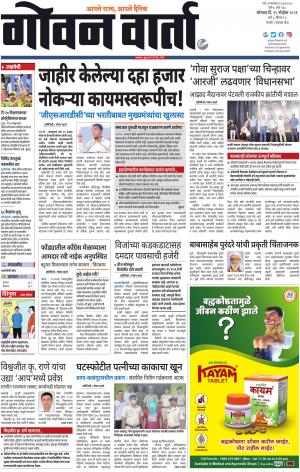 GOAN VARTA cover image