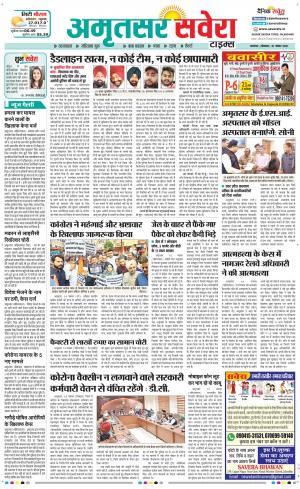 Amritsar Savera cover image