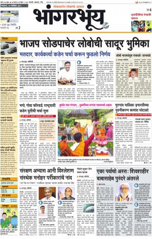 BHAANGARBHUIN cover image