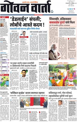 GOAN VARTA cover image