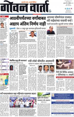 GOAN VARTA cover image