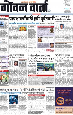 GOAN VARTA cover image