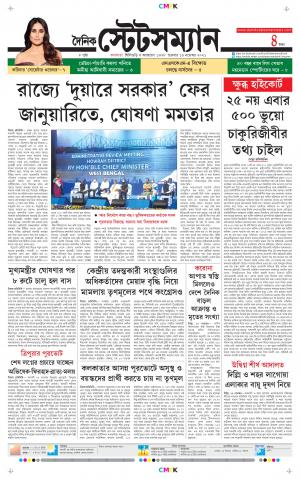 Dainik-Statesman cover image