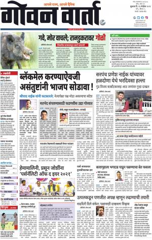 GOAN VARTA cover image