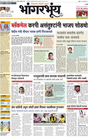 BHAANGARBHUIN cover image