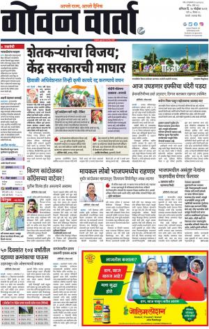 GOAN VARTA cover image