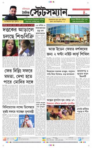 Dainik-Statesman cover image