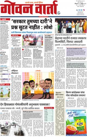 GOAN VARTA cover image