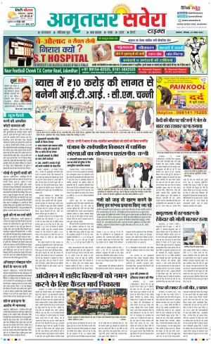 Amritsar Savera cover image