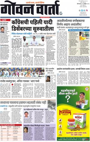 GOAN VARTA cover image