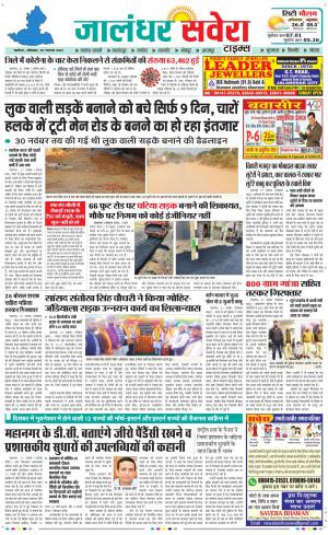 Jalandhar Savera cover image
