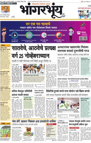 BHAANGARBHUIN cover image