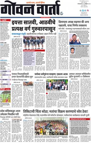 GOAN VARTA cover image