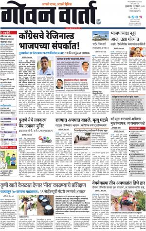 GOAN VARTA cover image