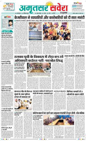 Amritsar Savera cover image