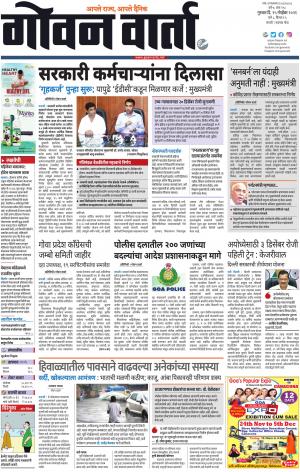 GOAN VARTA cover image