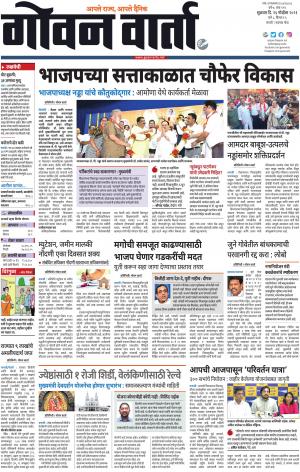 GOAN VARTA cover image