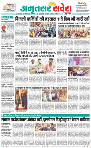 Amritsar Savera cover image