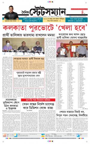 Dainik-Statesman cover image
