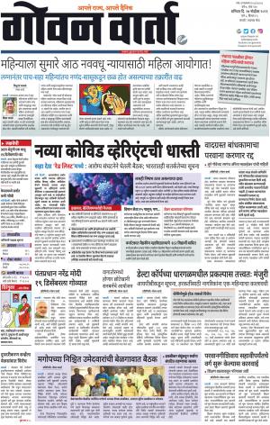 GOAN VARTA cover image