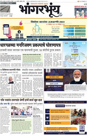 BHAANGARBHUIN cover image