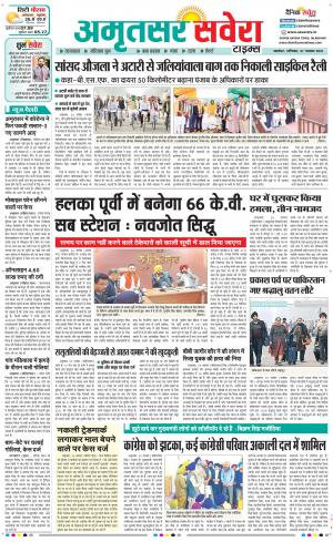 Amritsar Savera cover image