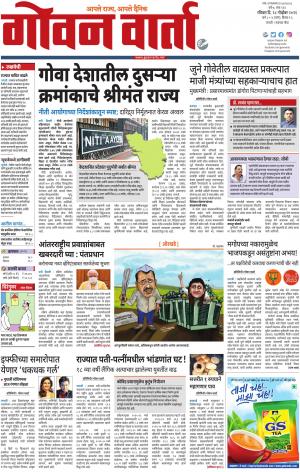 GOAN VARTA cover image