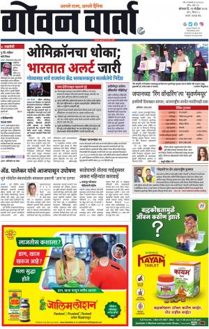 GOAN VARTA cover image