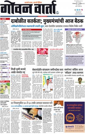 GOAN VARTA cover image