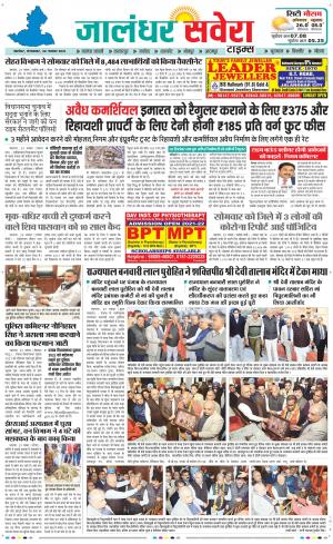 Jalandhar Savera cover image