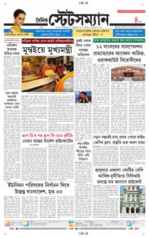 Dainik-Statesman cover image