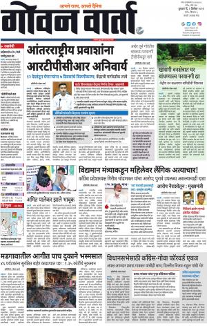 GOAN VARTA cover image