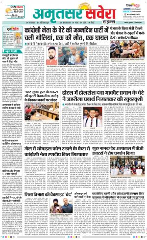 Amritsar Savera cover image