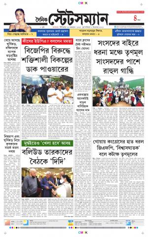 Dainik-Statesman cover image