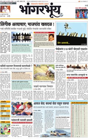 BHAANGARBHUIN cover image