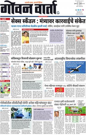 GOAN VARTA cover image