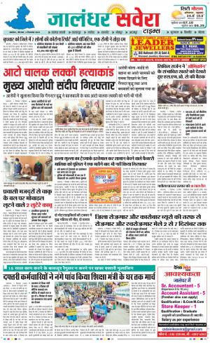 Jalandhar Savera cover image
