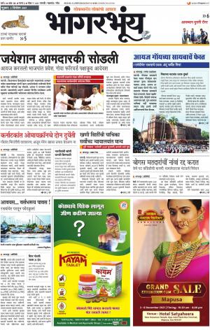 BHAANGARBHUIN cover image