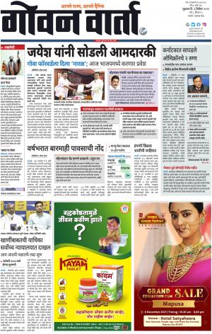 GOAN VARTA cover image