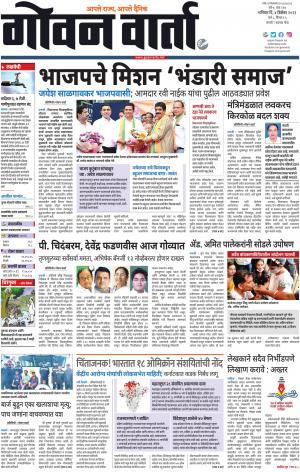 GOAN VARTA cover image